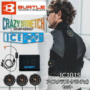 �o�[�g�� BURTLE �A�C�X�N���t�g IC101S �o�[�g��IC101S �y���`�F ��p�x�X�g �Z�b�g �M���Ǒ΍� �ҏ��΍� �󒲕��C���i�[ �o�b�e���[�t�� �t�@�����j�b�g �p���[�X�g���b�` 2�i�K��p �X�E�F�C��