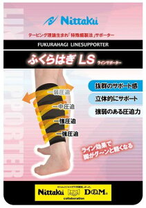 【5%OFFクーポン】ニッタク Nittaku 卓球 ふくらはぎLS NL9657 71 ラバー ラケット シューズ ユニフォーム 台 ボール 練習器具 ソックス ウェア 初心者