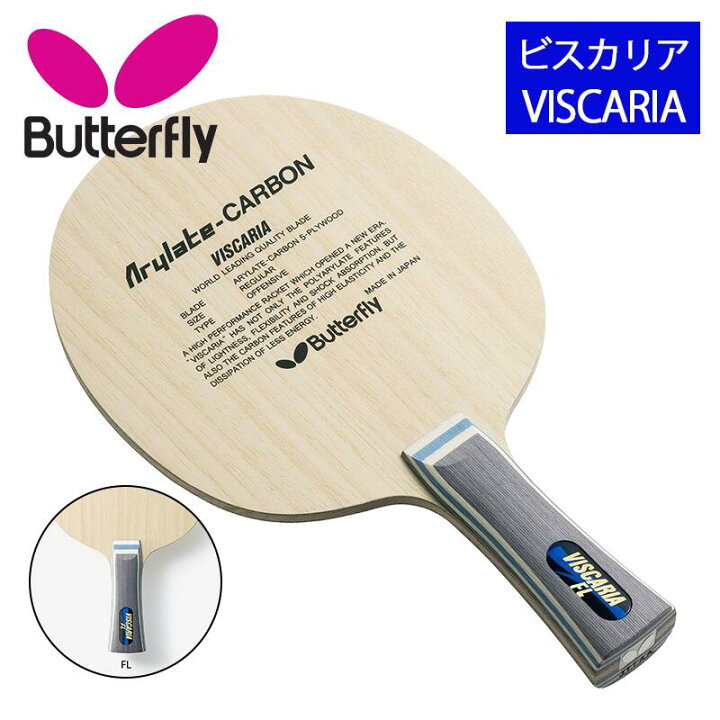 楽天市場】バタフライ Butterfly ビスカリア 30041 卓球ラケット FL 