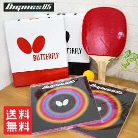 ★ 06040 バタフライ ディグニクス05 ハイテンション 裏ソフト Butterfly 中学生 高校生 部活生 プロまで おすすめ 種類 貼り方 回転 フォア バッグ ドライブ 回転重視 スプリング スポンジX 送料無料 卓球 ラバー