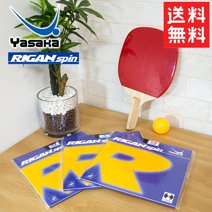 楽天市場】ヤサカ(Yasaka) ライガンスピン B-86 裏ソフト 卓球 ラバー 