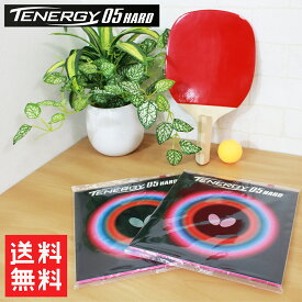 【スーパーSALE★P5倍】06030 バタフライ テナジー05 ハード 裏ソフト テンション Butterfly TENERGY05 卓球 ラバー HARD 中学生 高校生 部活生 おすすめ 種類 貼り方 回転 フォア ドライブ 回転重視 初心者 コントロール性能 安定性 高性能 送料無料