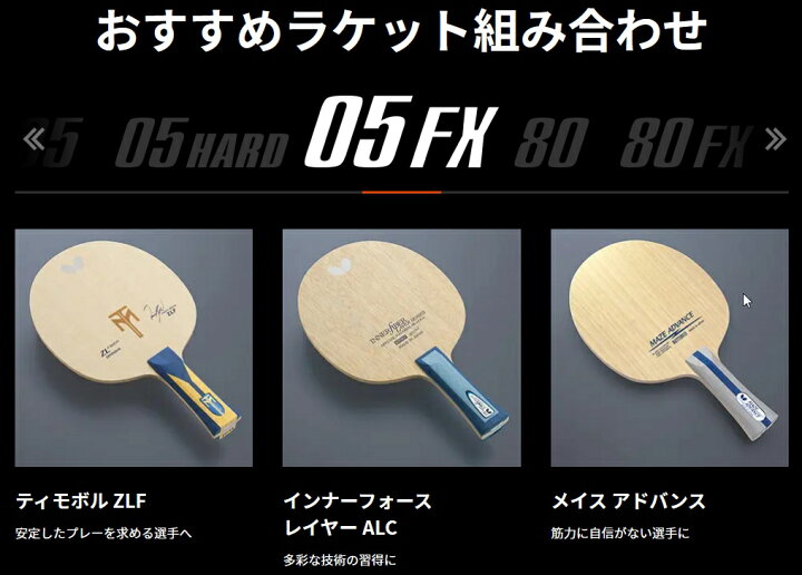 楽天市場】☆ 05900 バタフライ テナジー05FX 裏ソフト テンション 