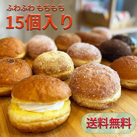 店長おすすめ人気のマラサダ15個セット ふわふわ モチモチ 新食感 ドーナツ デザート スイーツ 通販 単品 冷凍 送料無料 調理済 ハワイアンフーズ 人気 有名 お菓子 揚げたて チョコレート ミックス お菓子