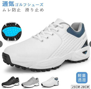 ゴルフシューズ メンズ スニーカー 大きいサイズ 幅広い ソフトスパイク フィット感 軽量 動きやすい 防水 耐久 練習場 白 黒 おすすめ 通気透湿 滑らない PU