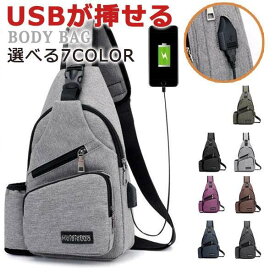 バッグで携帯充電 USBが差せる ボディバッグ 男女兼用 ワンショルダーバッグ メンズ ショルダーバッグ レディース