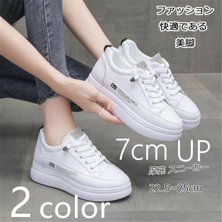 楽天市場】厚底 スニーカー 7cm up シークレットシューズ インヒール 