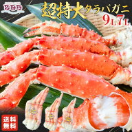 衝撃の45cmオーバー！超特大たらばがに7L9L【送料無料】ボイル 1.5kg 2kg　かに専門店かじま　敬老　お中…