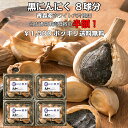 【半額!】黒にんにく \1,000ポッキリ 【送料無料】 熟成黒にんにく12片×4(約8球分) 青森県産にんにく、ホワイト六片使用 無添加低温熟成【おひとり様1...