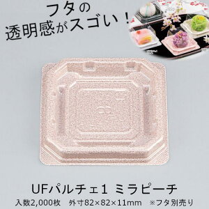 ypԕizUFp`F1 ~s[` {̂̂ P[X̔ 2000 Oƍ TCY82×82×11mm  CP V[s[ NAGbW Ɩp Hie aَq y