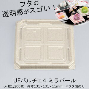 ypԕizUFp`F4 ~p[ {̂̂ P[X̔ 1200 Oƍ TCY131×131×11mm  CP V[s[ NAGbW Ɩp Hie aَq y