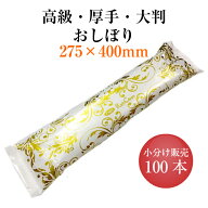 おしぼり フジ リッチクリーン(金) 100本 大判 厚手 高級 丸型 サイズ 275×400mm レーヨンスパン パール…