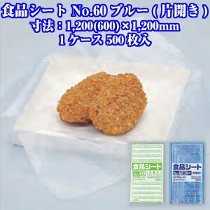 HiV[g No.60 u[ (ЊJ) P[X̔ 500 @0.015×1200(600)×1200mm   tNXP H Ɩp ΂񂶂イ obg HDPE  0460370 Г0100010101315