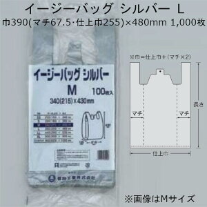 イージーバッグ シルバー L ケース販売 1000枚 幅390(仕上幅255・マチ67.5)×長480mm 送料無料 福助 0473448 フクスケ 福助工業 有色 着色 透けにくい 隠蔽性 プライバシー ゴミ捨て おむつ ぬいぐるみ