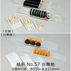 ���� No.57 �����n �P�[�X�̔� 800���� �������� �T�C�Y ��150×����210mm ���� �����H�� �ϖ� �َq ���ɂ��� ���i ���Ȃ� �y�� ���� ���͂� �Ɩ��p 0262900