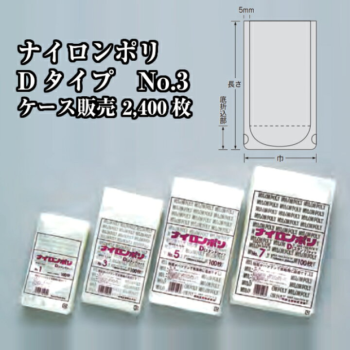 楽天市場】ナイロンポリ Dタイプ No.3 110×210mm 2400枚 福助工業 
