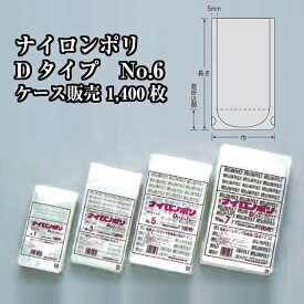 ナイロンポリ Dタイプ No.6 140×250mm 1400枚 福助工業 0706051 真空包装 真空パック 液体包装 冷凍 ボイル 殺菌 福助 福助工業 ラミネート ラミ袋 業務用 スタンド スタンディング 自立 ディスプレイ 代替容器 詰め替え 社内0100010201060