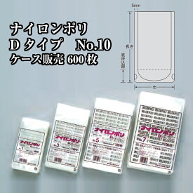 ナイロンポリ Dタイプ No.10 200×320mm 600枚 福助工業 0706094 真空包装 真空パック 液体包装 冷凍 ボイル 殺菌 福助 福助工業 ラミネート ラミ袋 業務用 スタンド スタンディング 自立 ディスプレイ 代替容器 詰め替え