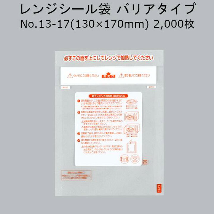 楽天市場】レンジシール FKタイプ規格袋 バリアタイプ No.13-17 ケース 
