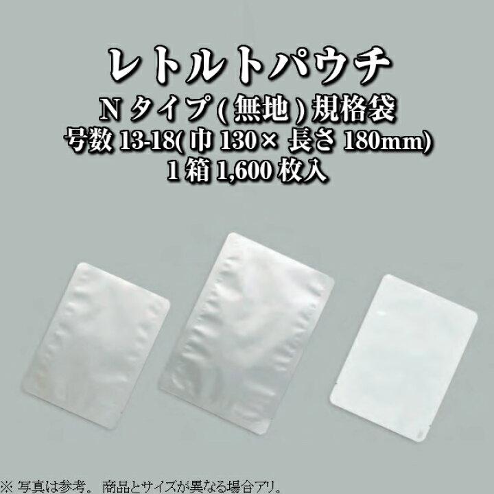 楽天市場】レトルトパウチ Nタイプ(無地)規格袋 号数13-18 ケース販売 1600枚入 サイズ130×180mm 送料無料 福助 フクスケ 福助工業 業務用 防湿性 遮光性 保香性 Vノッチ カレー シチュー 肉 水産 調理 加工 殺菌 加圧加熱殺菌 0713600 社内0100010202430 : 黒にんにく ... 楽天市場】レトルトパウチ Nタイプ(無地)規格袋 号数13-18 ケース販売 1600枚入 サイズ130×180mm 送料無料 福助 フクスケ 福助工業 業務用 防湿性 遮光性 保香性 Vノッチ カレー シチュー 肉 水産 調理 加工 殺菌 加圧加熱殺菌 0713600 社内0100010202430 : 黒にんにく ...