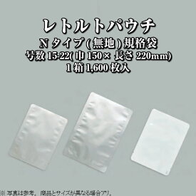 レトルトパウチ Nタイプ(無地)規格袋 号数15-22 ケース販売 1600枚入 サイズ150×220mm 送料無料 福助 フクスケ 福助工業 業務用 防湿性 遮光性 保香性 Vノッチ カレー シチュー パスタソース 肉 水産 調理 加工 殺菌 加圧加熱殺菌 0713643