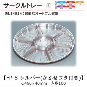 T[Ng[ FP-8 Vo[(Ԃt^t) {̃t^Zbg P[X̔ e100 460×40mm   H HIPS ϔM80 Ɩp eCNAEg ĝ M g[ I[hu y 