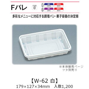 ThCb`e Fp W-62  {̂̂ P[X̔ 1200 179×127×34mm   H HIPS ϔM80 Ɩp eCNAEg ĝĕٓ ThEBb` p JcTh َq