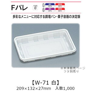 ThCb`e Fp W-71  {̂̂ P[X̔ 1000 209×132×27mm   H HIPS ϔM80 Ɩp eCNAEg ĝĕٓ ThEBb` p JcTh َq