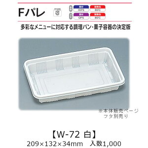 ThCb`e Fp W-72  {̂̂ P[X̔ 1000 209×132×34mm   H HIPS ϔM80 Ɩp eCNAEg ĝĕٓ ThEBb` p JcTh َq