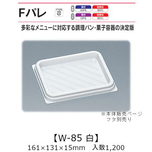 ThCb`e Fp W-85  {̂̂ P[X̔ 1200 161×131×15mm   H HIPS ϔM80 Ɩp eCNAEg ĝĕٓ ThEBb` p JcTh َq