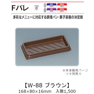 ThCb`e Fp W-88 uE {̂̂ P[X̔ 1500 168×80×16mm   H HIPS ϔM80 Ɩp eCNAEg ĝĕٓ ThEBb` p JcTh
