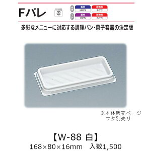 ThCb`e Fp W-88  {̂̂ P[X̔ 1500 168×80×16mm   H HIPS ϔM80 Ɩp eCNAEg ĝĕٓ ThEBb` p JcTh َq