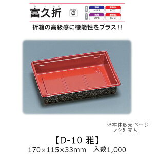 ܔe xv D-10  ݂ {̂̂ P[X̔ 1000 170×115×33mm   H HIPS ϔM80 Ɩp eCNAEg ĝĕٓ i  ςݏd ȃXy[X Hie 05
