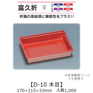ܔe xv D-10 ؖ {̂̂ P[X̔ 1000 170×115×33mm   H HIPS ϔM80 Ɩp eCNAEg ĝĕٓ i  ςݏd ȃXy[X Hie 0593915