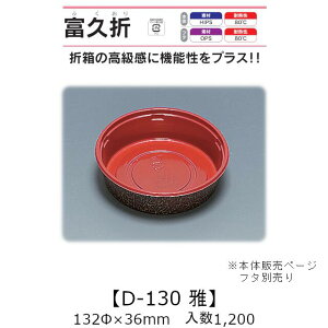 ܔe xv D-130  ݂ {̂̂ P[X̔ 1200 132×36mm   H HIPS ϔM80 Ɩp eCNAEg ĝĕٓ i  ςݏd ȃXy[X Hie 0590