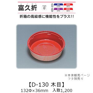 ܔe xv D-130 ؖ {̂̂ P[X̔ 1200 132×36mm   H HIPS ϔM80 Ɩp eCNAEg ĝĕٓ i  ςݏd ȃXy[X Hie 0593982