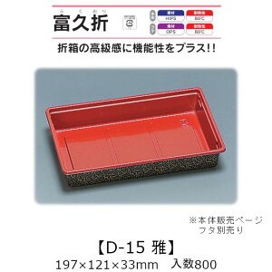 ܔe xv D-15  ݂ {̂̂ P[X̔ 800 197×121×33mm   H HIPS ϔM80 Ɩp eCNAEg ĝĕٓ i  ςݏd ȃXy[X Hie 059