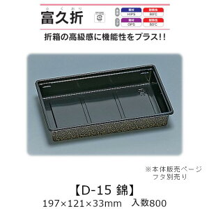 ܔe xv D-15  {̂̂ P[X̔ 800 197×121×33mm   H HIPS ϔM80 Ɩp eCNAEg ĝĕٓ i  ςݏd ȃXy[X Hie 0590010