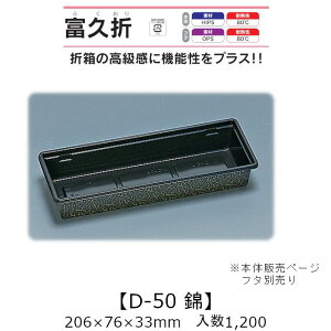 ܔe xv D-50  {̂̂ P[X̔ 1200 206×76×33mm   H HIPS ϔM80 Ɩp eCNAEg ĝĕٓ i  ςݏd ȃXy[X Hie 0590045 