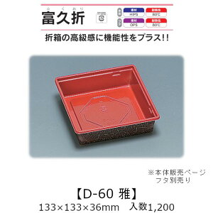 ܔe xv D-60  ݂ {̂̂ P[X̔ 1200 133×133×36mm   H HIPS ϔM80 Ɩp eCNAEg ĝĕٓ i  ςݏd ȃXy[X Hie 05