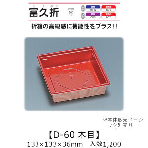 ܔe xv D-60 ؖ {̂̂ P[X̔ 1200 133×133×36mm   H HIPS ϔM80 Ɩp eCNAEg ĝĕٓ i  ςݏd ȃXy[X Hie 0593966