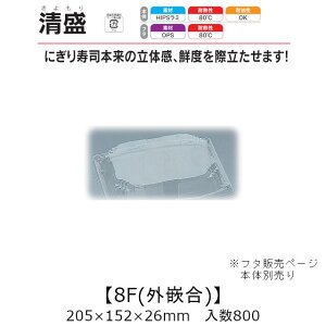 ie  8F OƍW t^̂ P[X̔ 800 205×152×26mm   H OPS ϔM80 Ɩp eCNAEg ĝ M g[   Hie 0528269 Г090001010