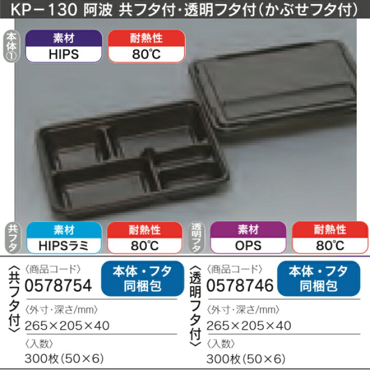 楽天市場】弁当容器 KP-130 阿波 透明フタ付 ケース販売 300セット入 