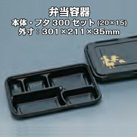 弁当容器 KP-15 ケース販売 300セット入 送料無料 サイズ 301×211×35mm 福助 福助工業 業務用 持ち帰り 使い捨て 食品容器 0570958 ディッシュ 社内0900010100240