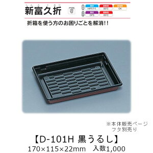 ܔe Vxv D-101H 邵 {̂̂ P[X̔ 1000 170×115×22mm   H HIPS~ ϔM80 ϖ Ɩp eCNAEg ĝĕٓ i  Hie 0730262