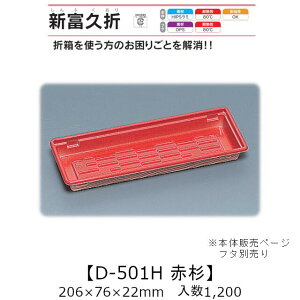 ܔe Vxv D-501H Ԑ {̂̂ P[X̔ 1200 206×76×22mm   H HIPS~ ϔM80 ϖ Ɩp eCNAEg ĝĕٓ i  Hie 0730386 Г0900