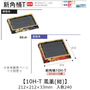 ie Vp 10H-T P() {̂̂ P[X̔ 240 212×212×33mm   H HIPS ϔM80 Ɩp eCNAEg ĝ M g[  CN  Hie 0752411 Г0900010