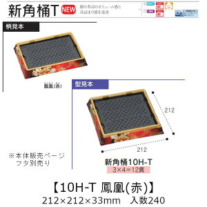ie Vp 10H-T P() {̂̂ P[X̔ 240 212×212×33mm   H HIPS ϔM80 Ɩp eCNAEg ĝ M g[  CN  Hie 0752312 Г0900010