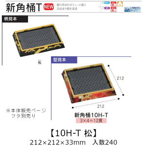 ie Vp 10H-T  {̂̂ P[X̔ 240 212×212×33mm   H HIPS ϔM80 Ɩp eCNAEg ĝ M g[  CN  Hie 0752916 Г090001010