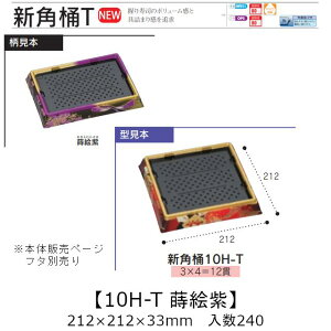 ie Vp 10H-T G {̂̂ P[X̔ 240 212×212×33mm   H HIPS ϔM80 Ɩp eCNAEg ĝ M g[  CN  Hie 0753114 Г090001010